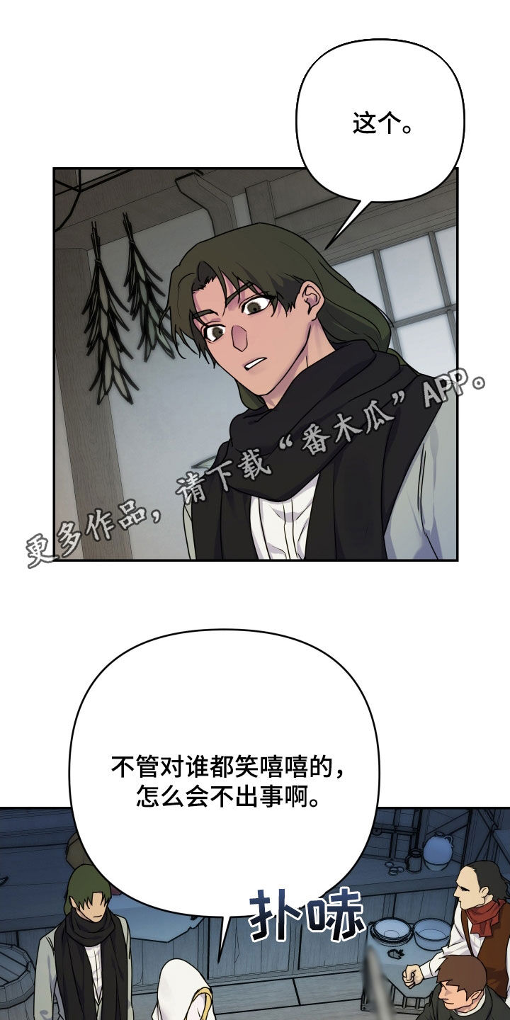 第48章:【第二季】奇怪的组合