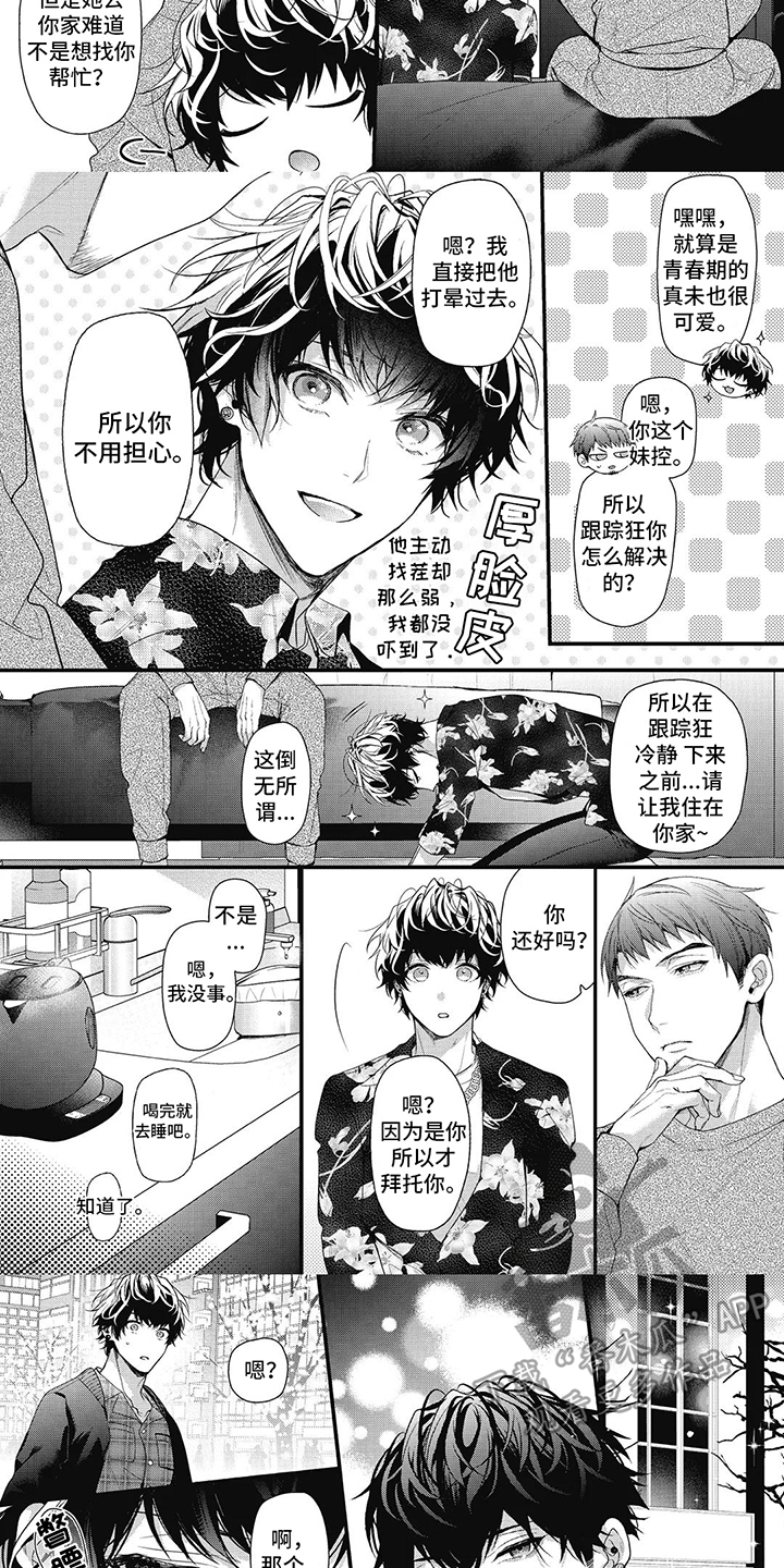 第9话：私人感情预览分镜