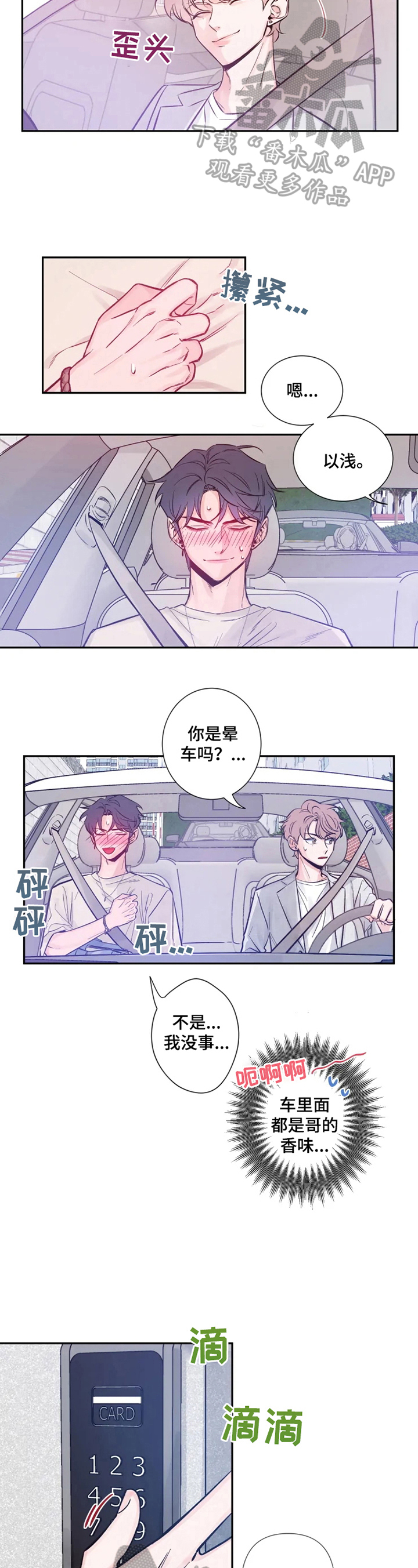 第14话：难言的心情预览分镜