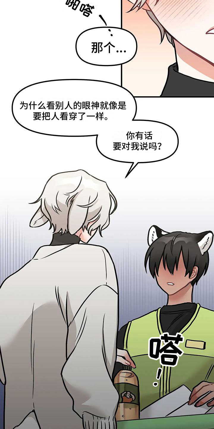 第2话：意外邀请预览分镜