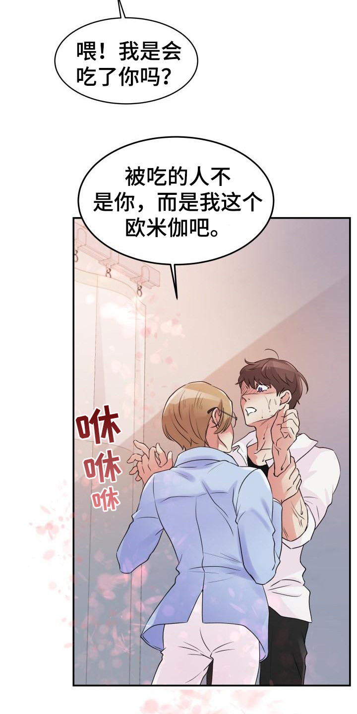 第2话：信息素洁癖预览分镜