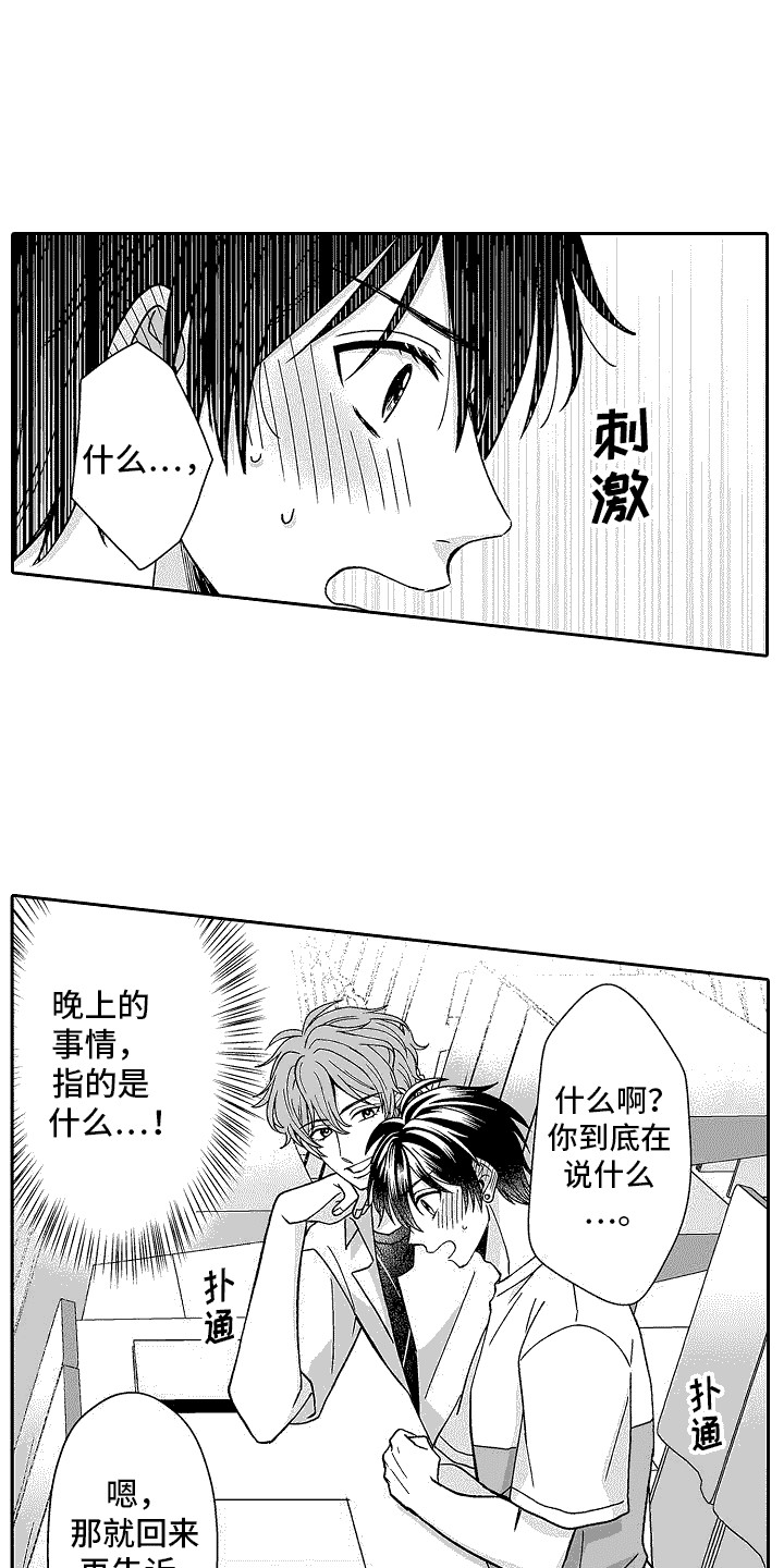 第7话：胡思乱想预览分镜