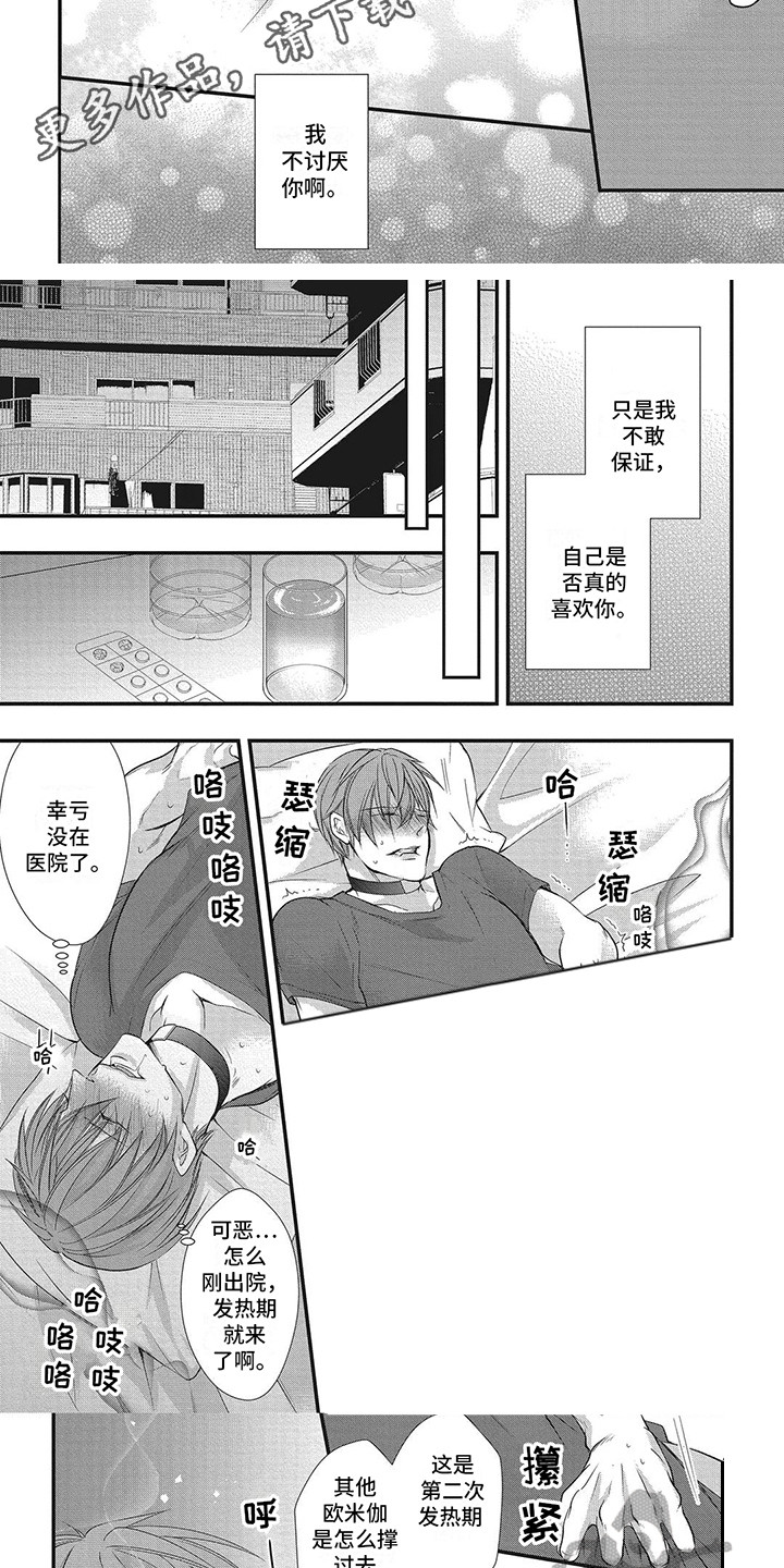 第8话：并不讨厌预览分镜