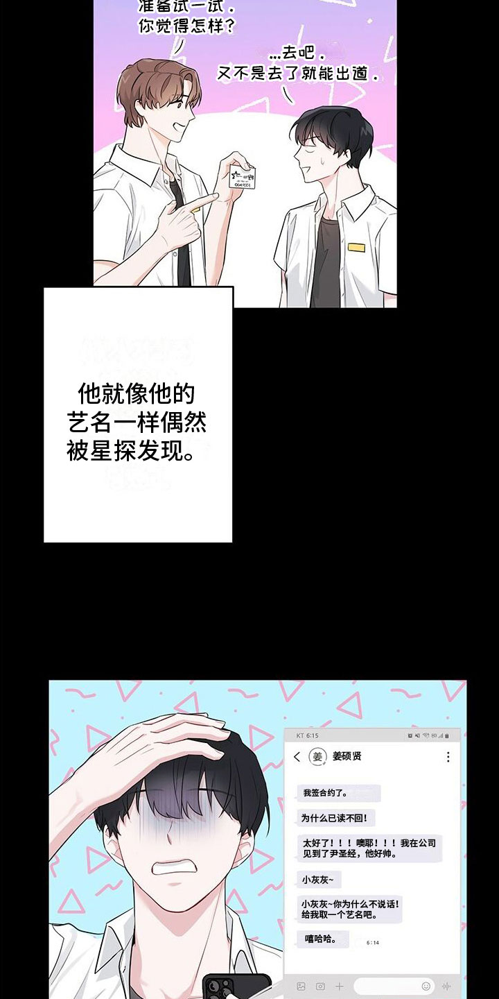 第2话：粉丝预览分镜