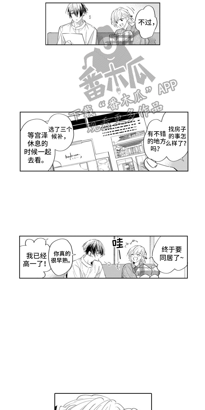 第11话：出门预览分镜