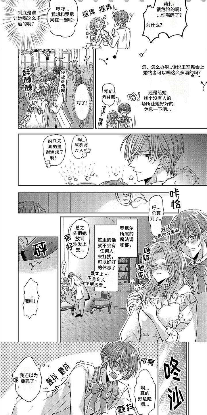 第2话：舞会预览分镜