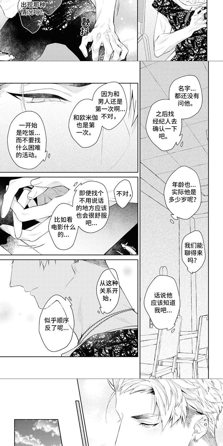 第3话：感受命运预览分镜