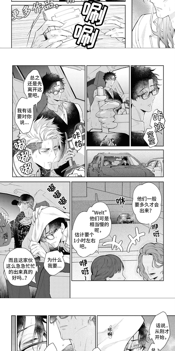 第4话：信息素预览分镜