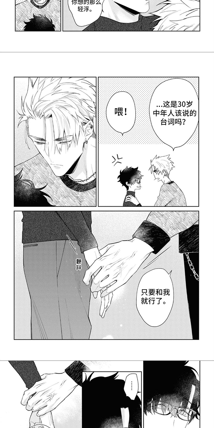 第14话：只属于我预览分镜