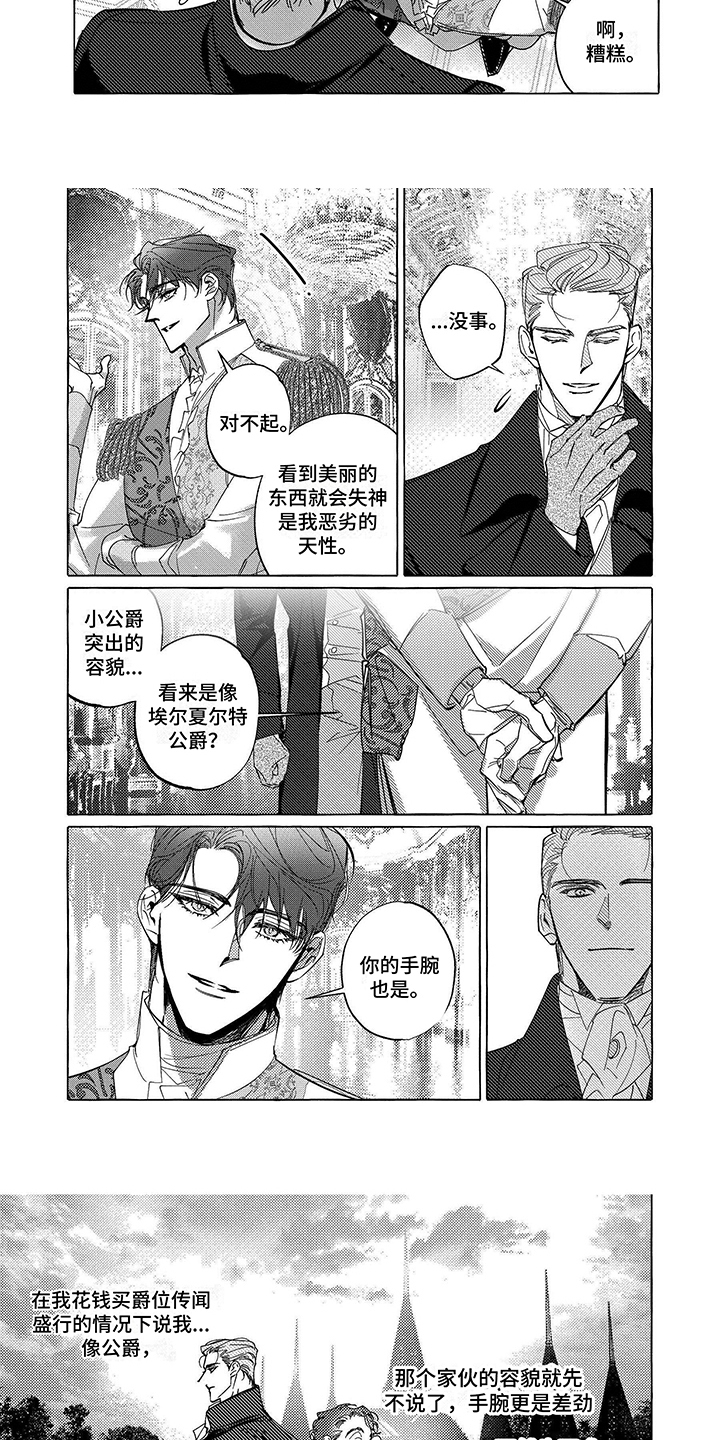 第2话：皇太子预览分镜