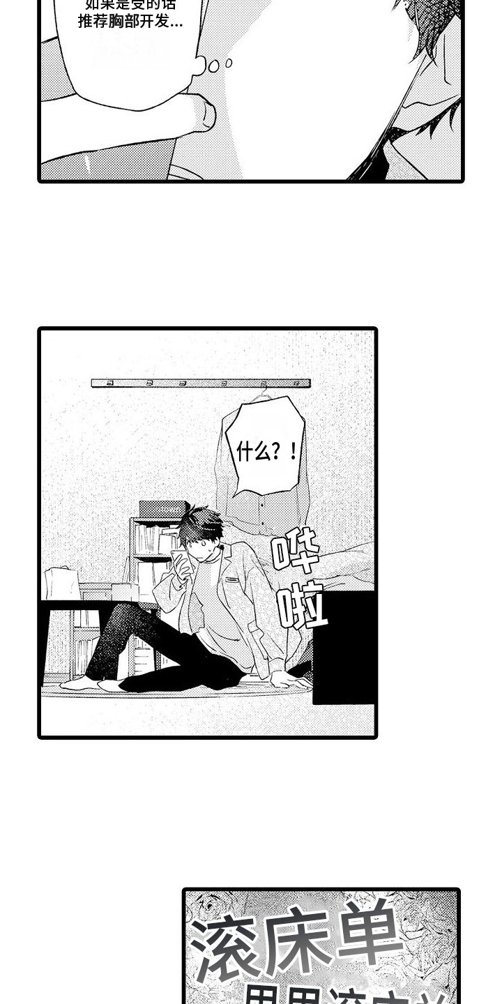 第11话：联谊预览分镜