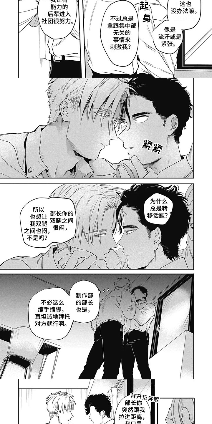 第3话：拜托你了预览分镜
