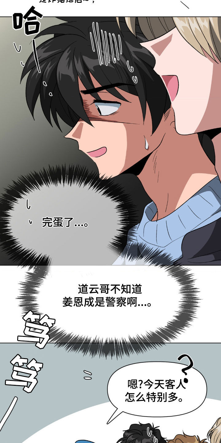 第18话：逮捕预览分镜