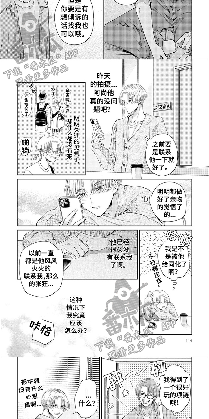 第11话：粉丝预览分镜