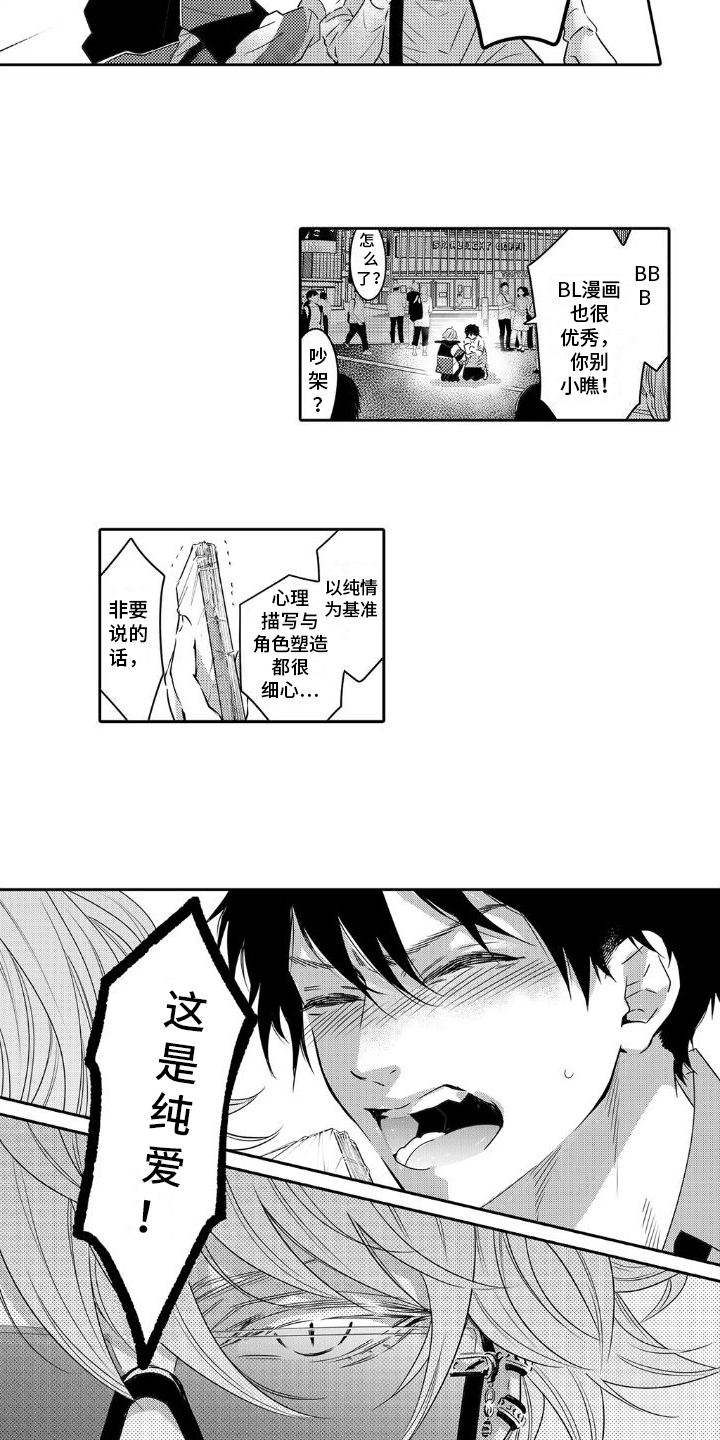 第2话：戏弄预览分镜