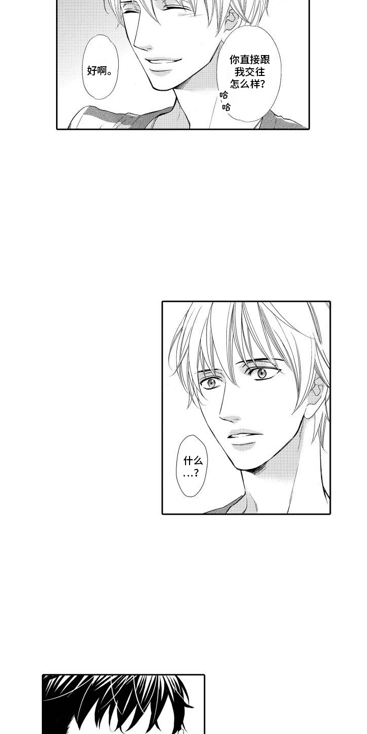 第17话：【番外】交往预览分镜