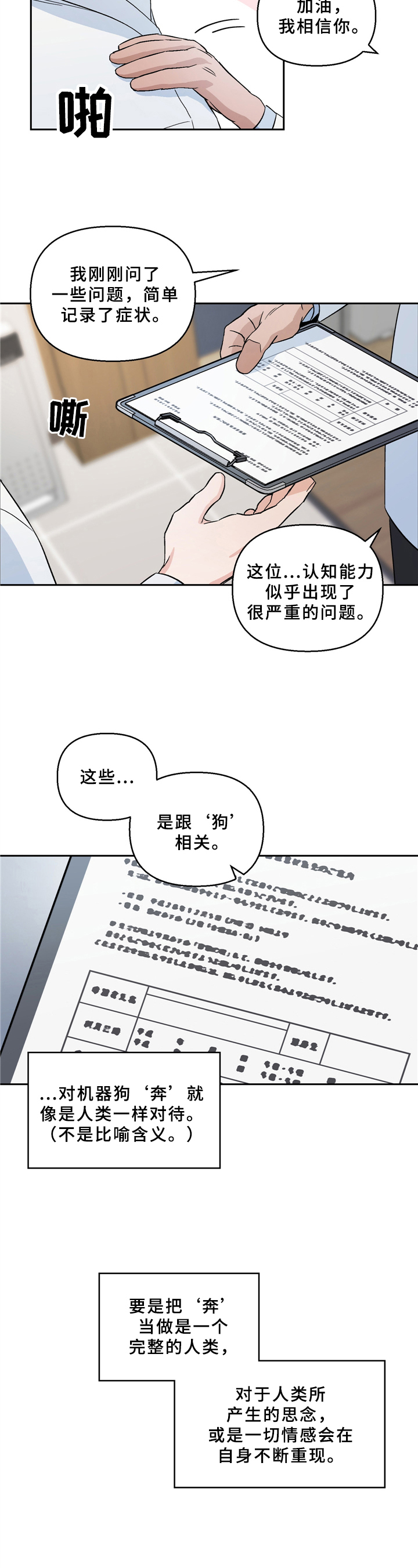 第3话：一见钟情预览分镜