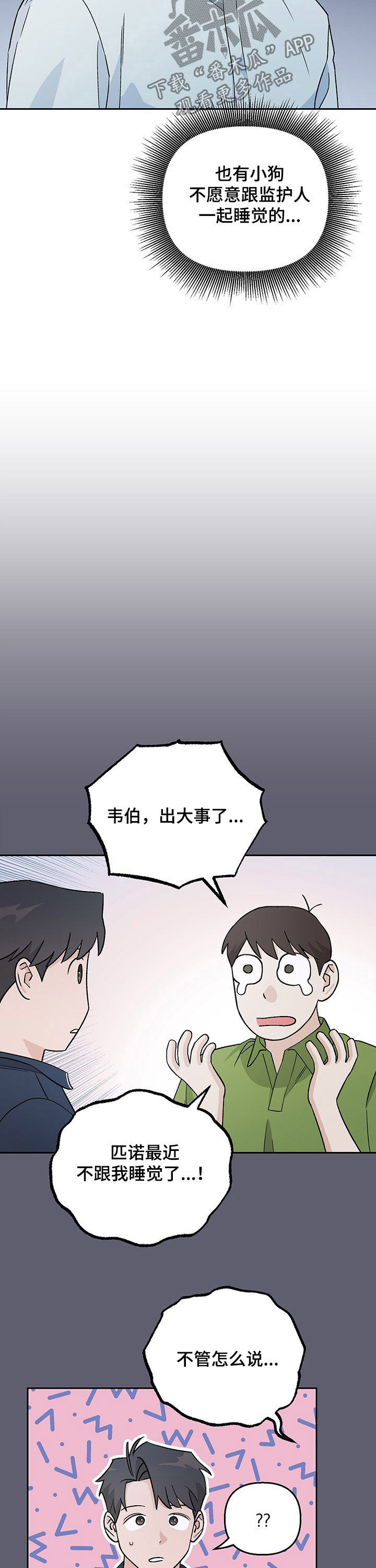 第16话：别人预览分镜