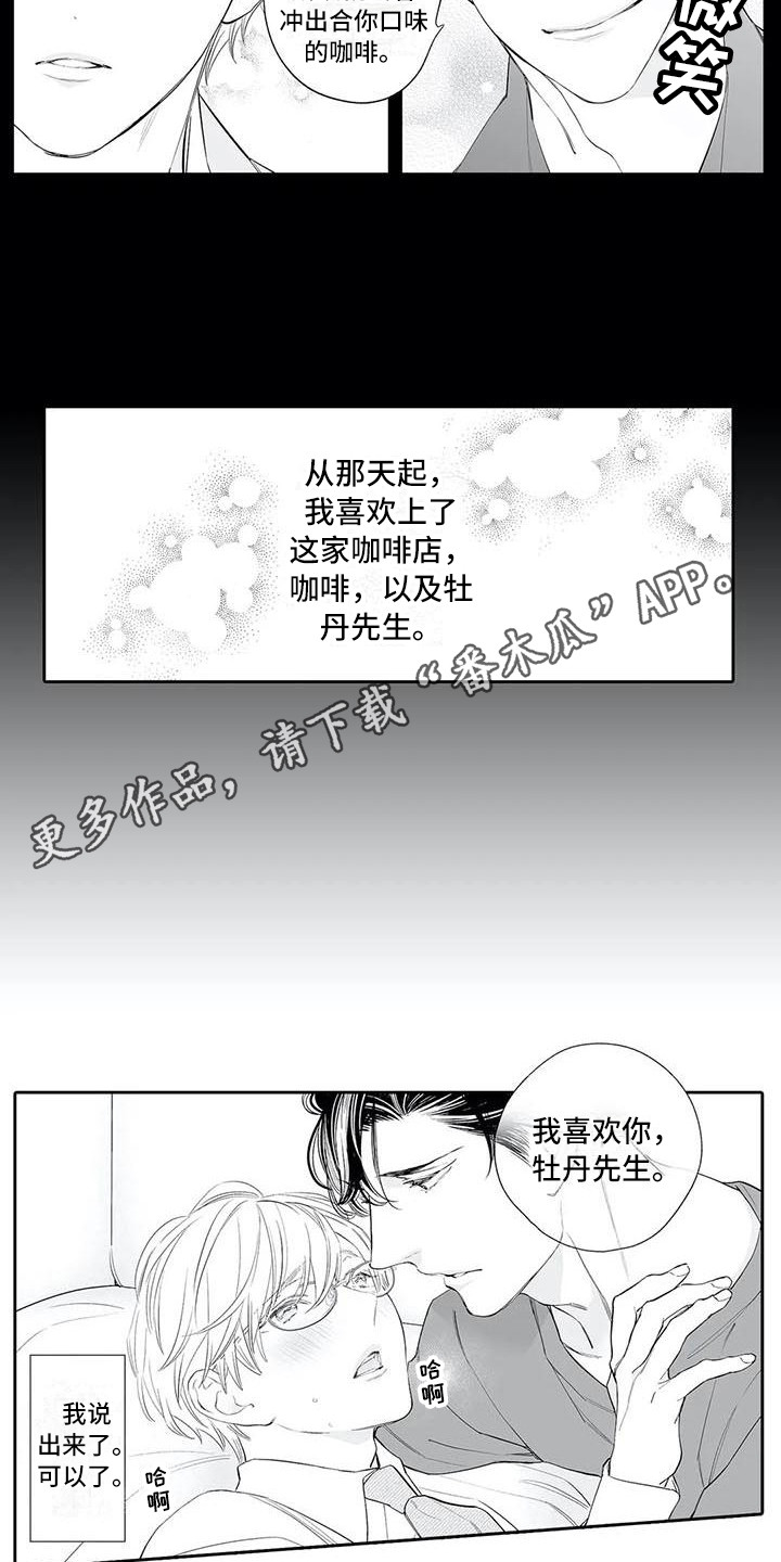 第14话：调整口味预览分镜
