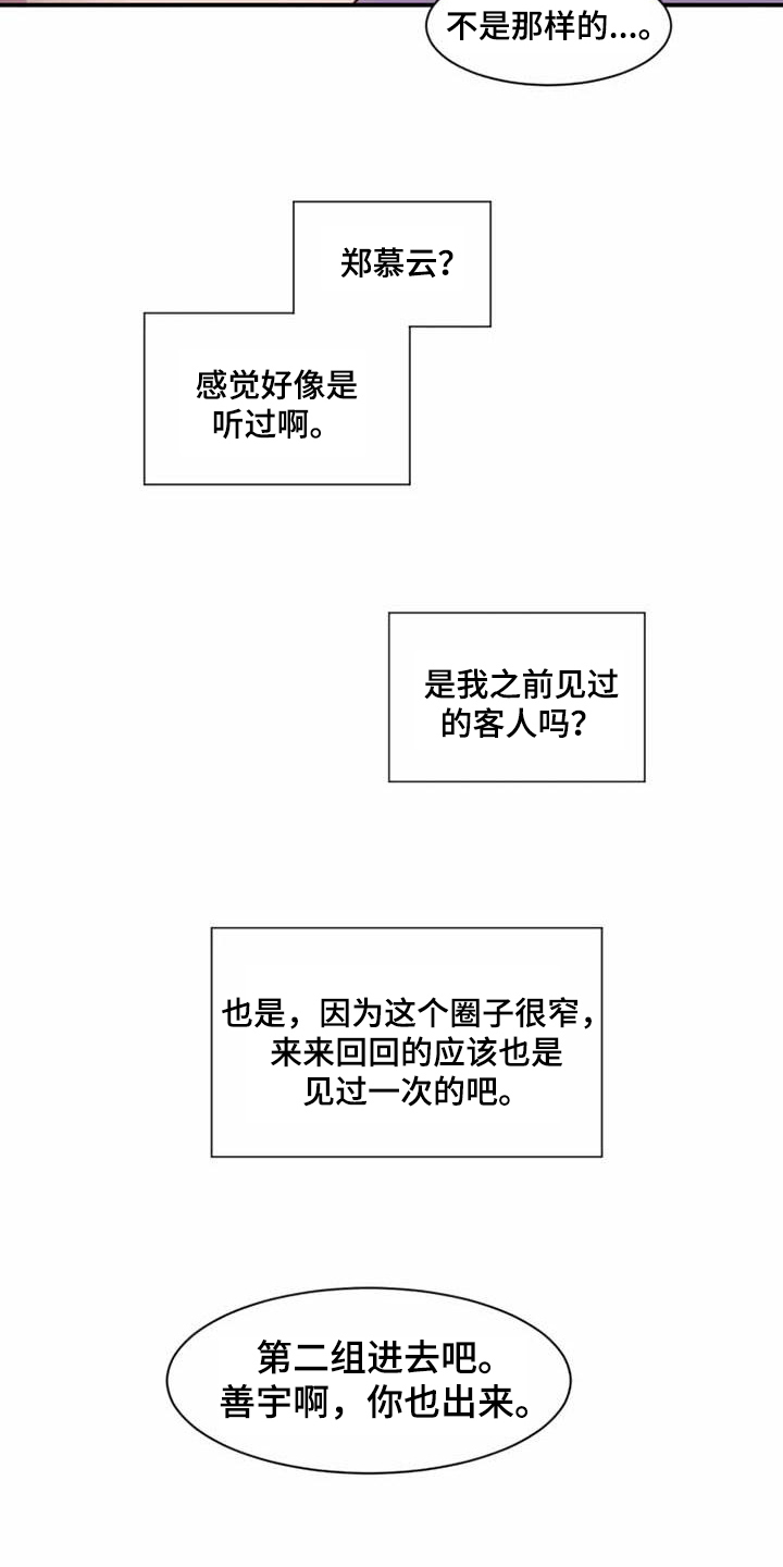 第4话：上班预览分镜