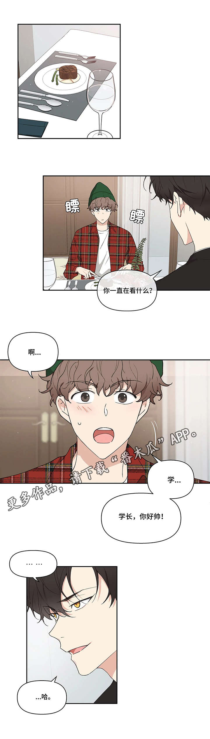 第5话：挡箭牌预览分镜