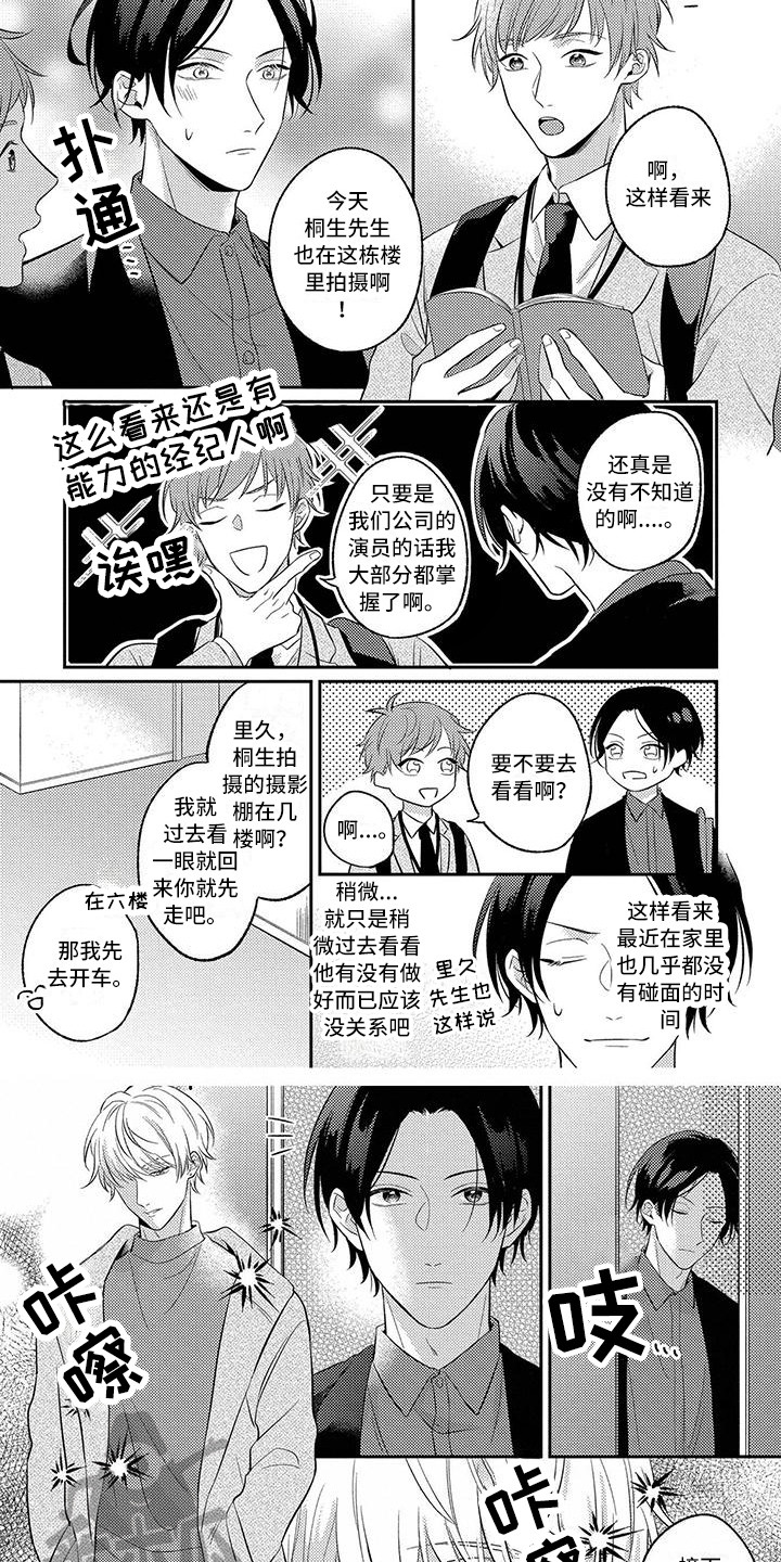 第5话：顺利掌握预览分镜