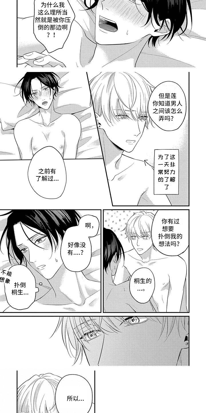 第13话：等不及了预览分镜