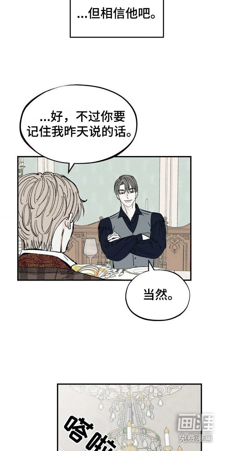 第6话：第6章：侍从预览分镜