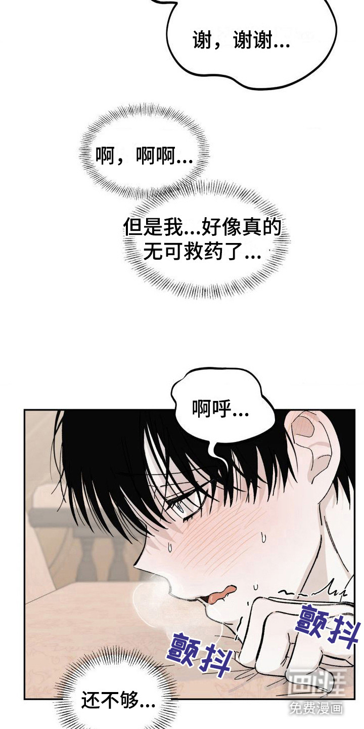 第8话：第8章：有求于人预览分镜