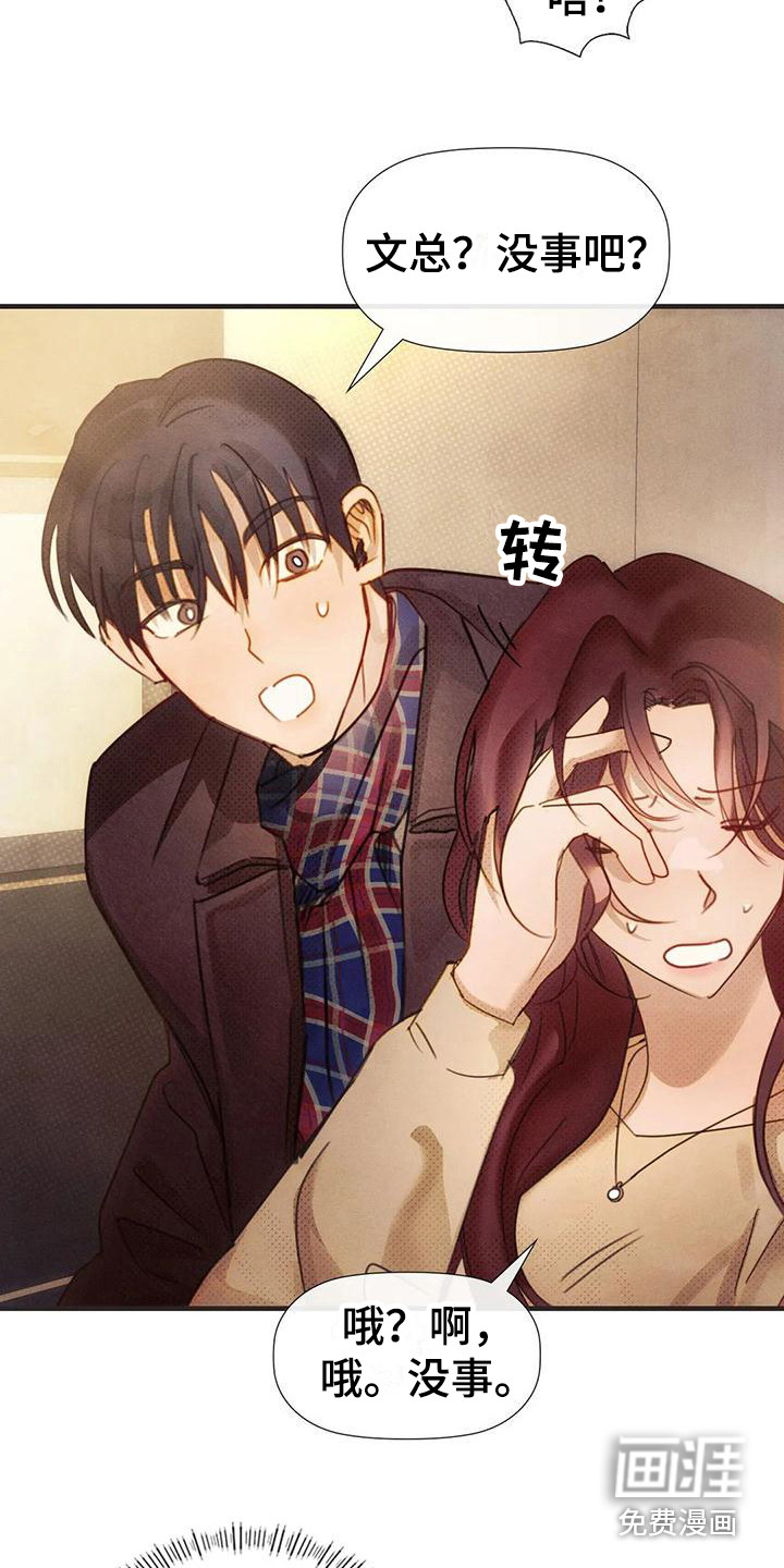 第15话：第15章：多管闲事预览分镜