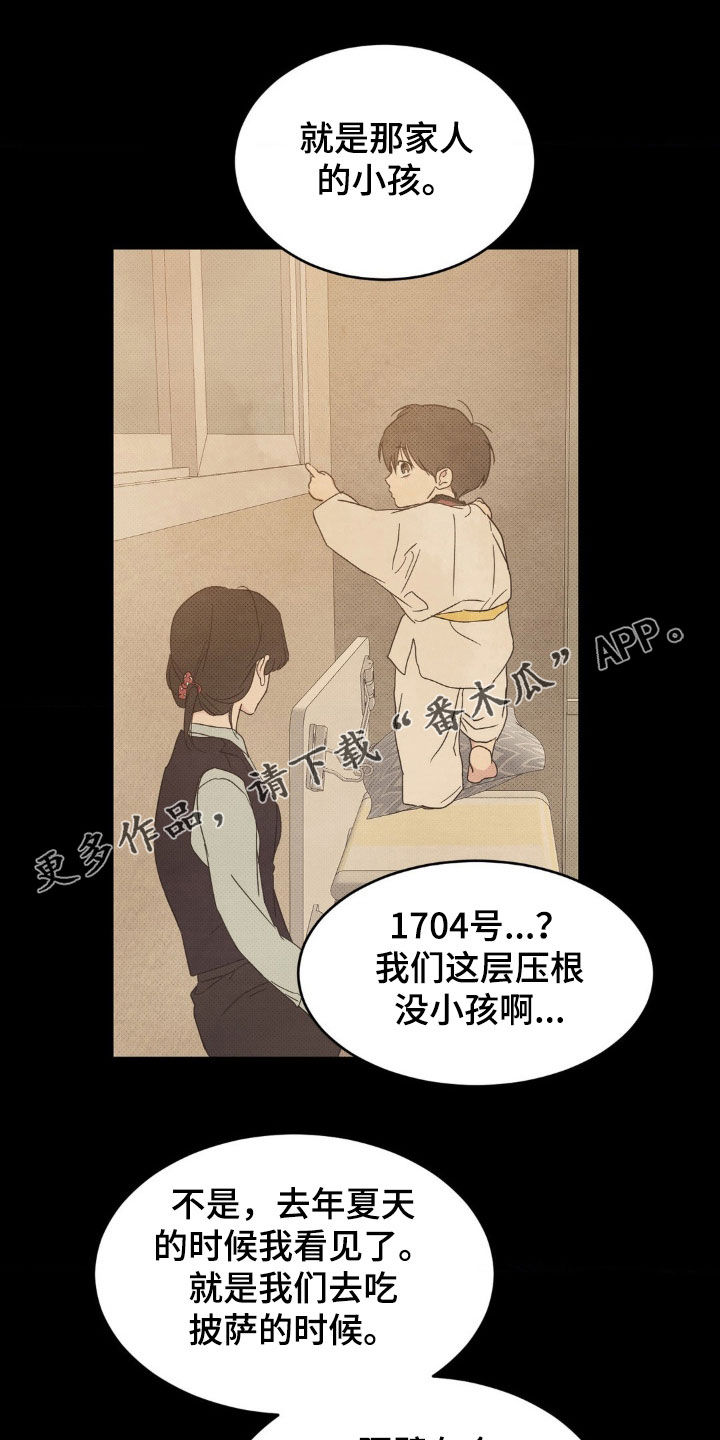 第254章:【第二季】隔壁的小孩