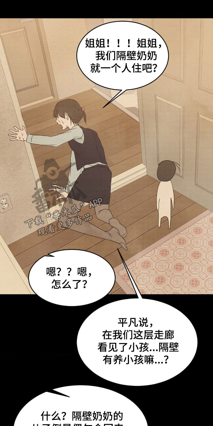 第254章:【第二季】隔壁的小孩