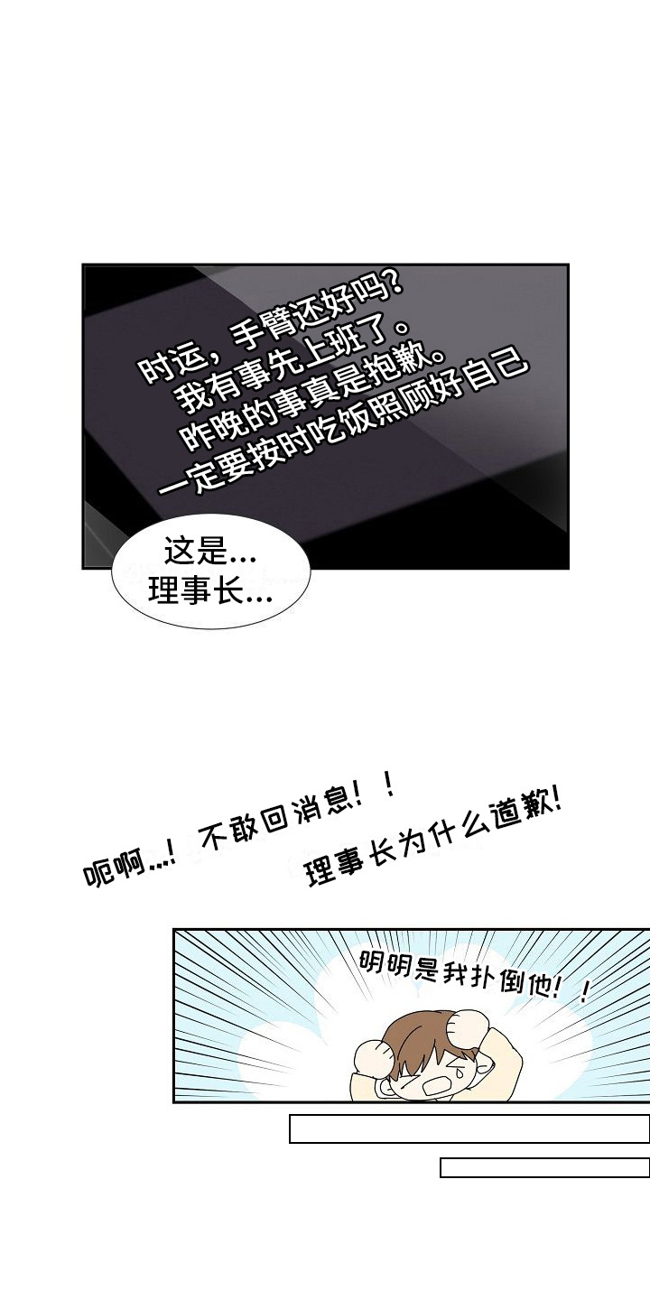 第18话：道歉预览分镜