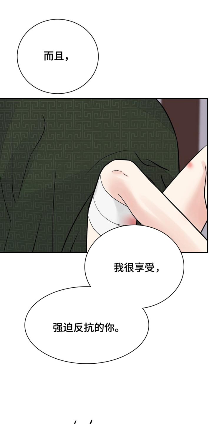 第151章:【第二季】不要乱说