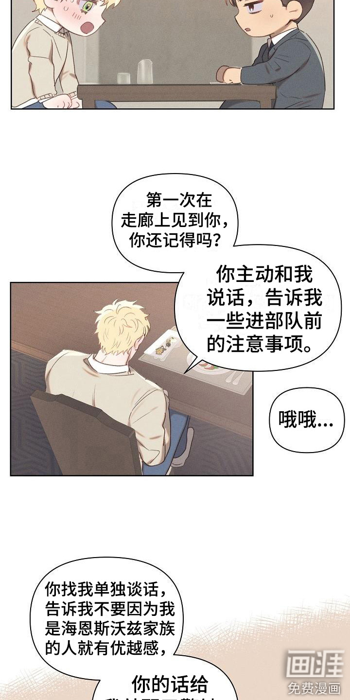 第13话：第13章：心思单纯预览分镜