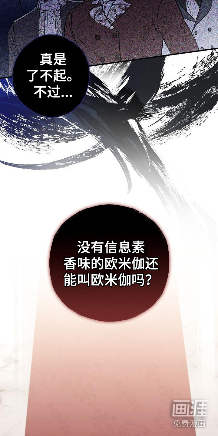 第8话：第8章：信息读取预览分镜