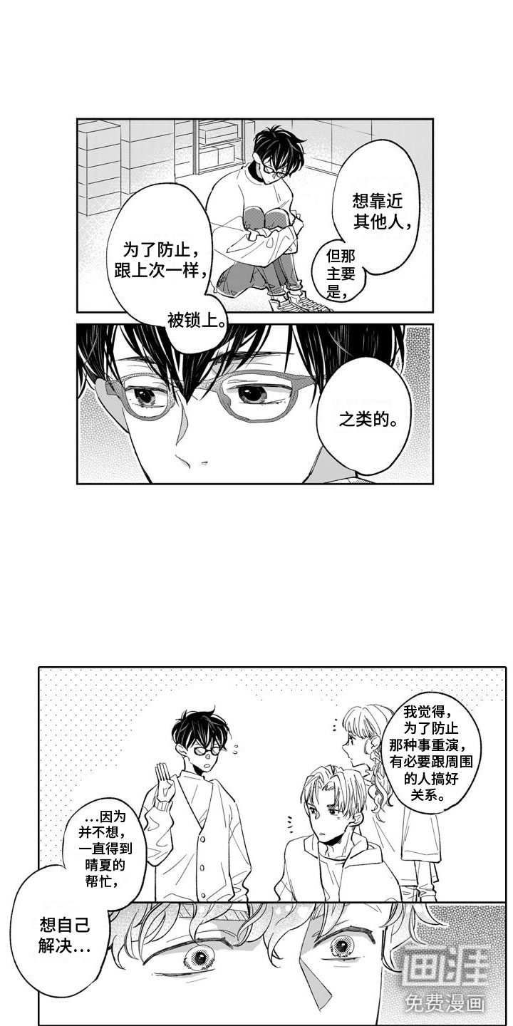 第14话：第14章：成为你的预览分镜