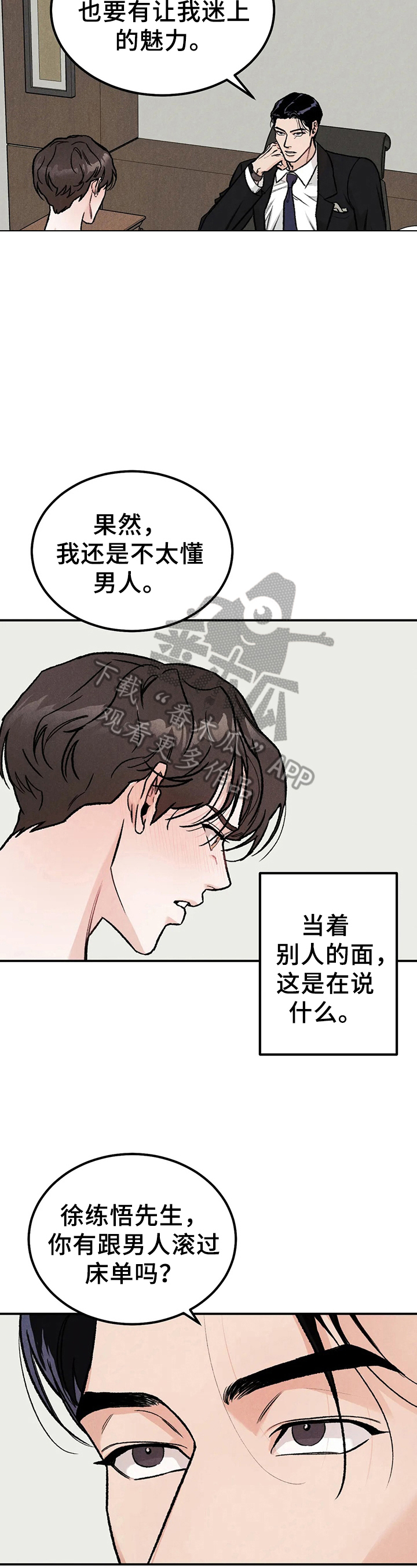 第5话：第5章：联系方式预览分镜