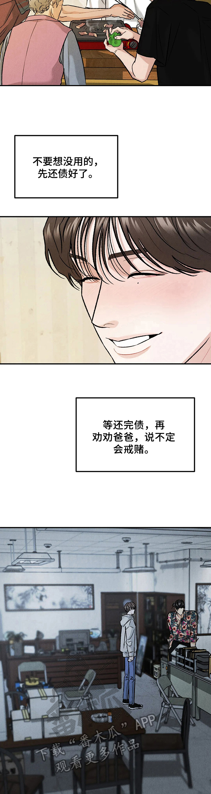 第13话：第13章：诚意预览分镜