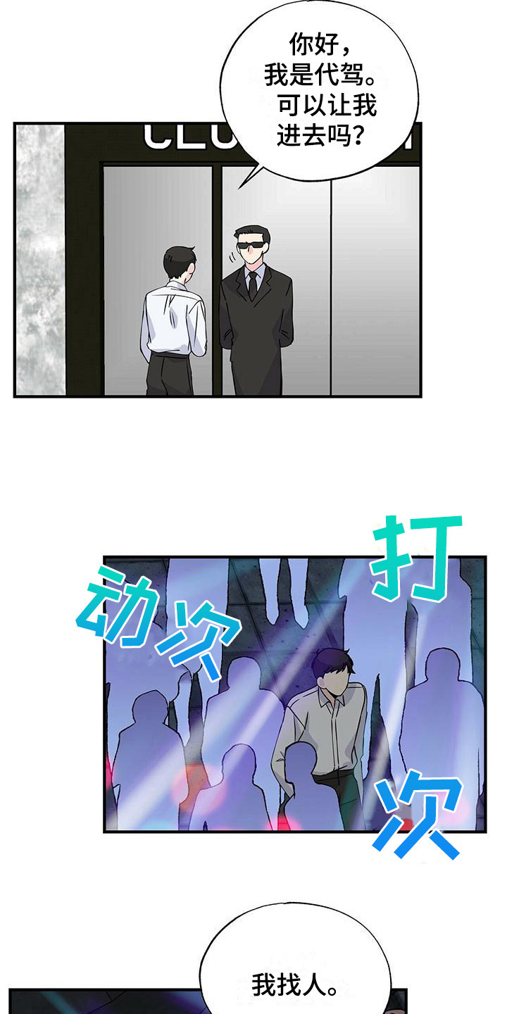 第18话：第18章：捉摸不透预览分镜