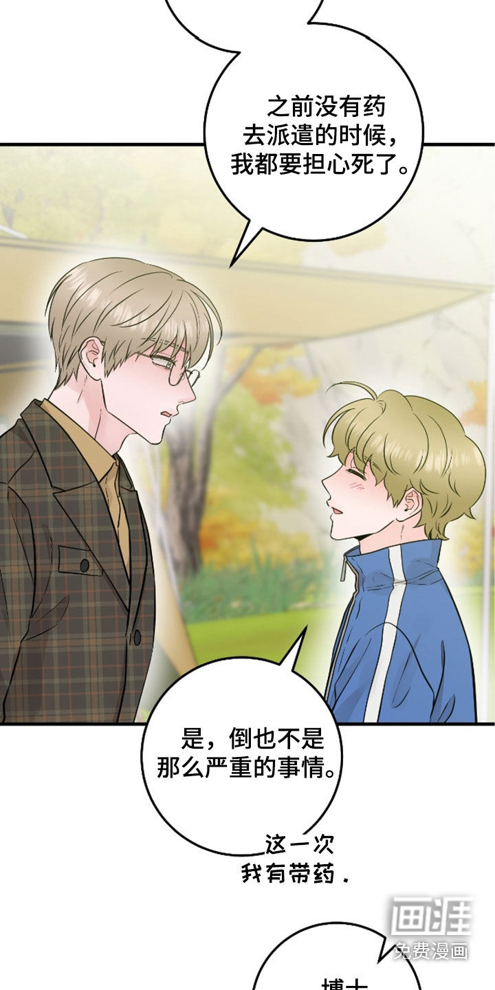 第77章:【第二季】态度冷淡