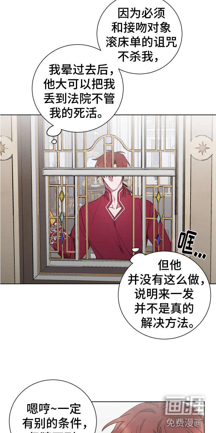 第9话：第9章：粘着他预览分镜
