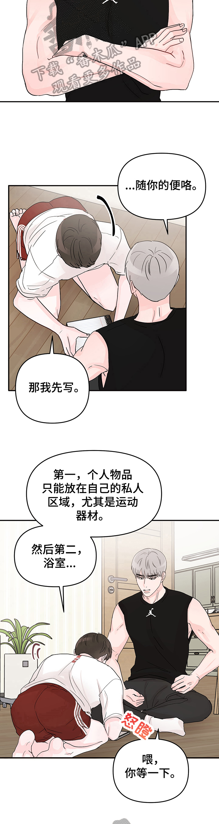 第9话：第9章：同居守则预览分镜