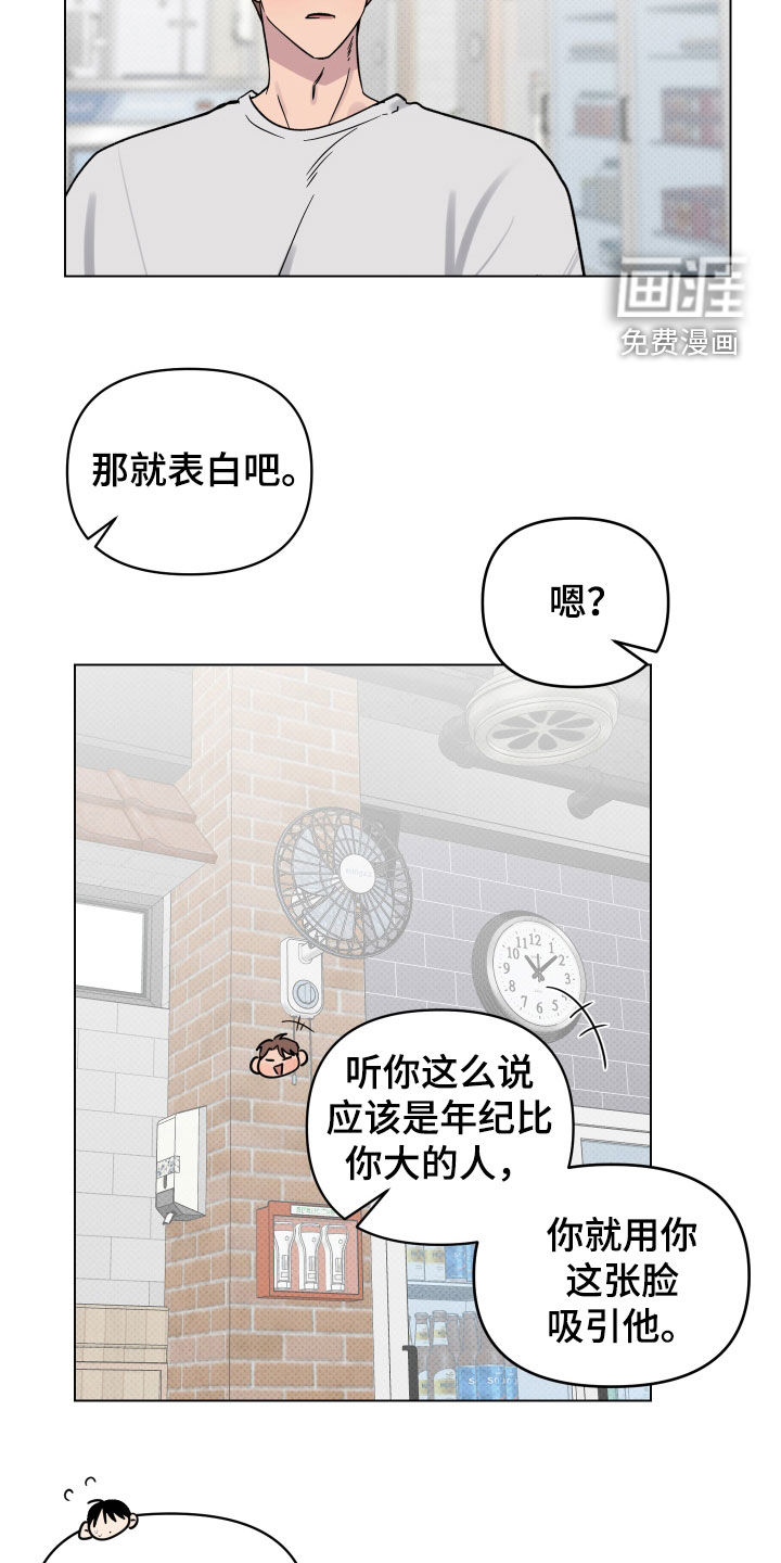 第14话：第14章：表白预览分镜