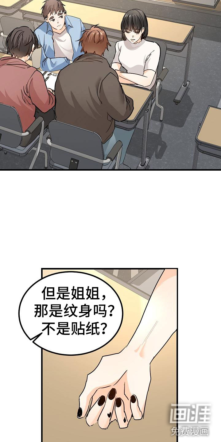 第6话：第6章：阴沉的学姐预览分镜