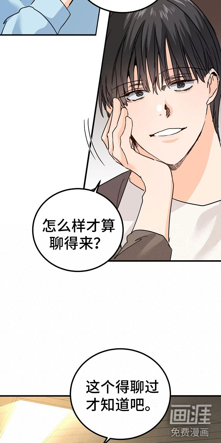 第18话：第18章：去我家预览分镜