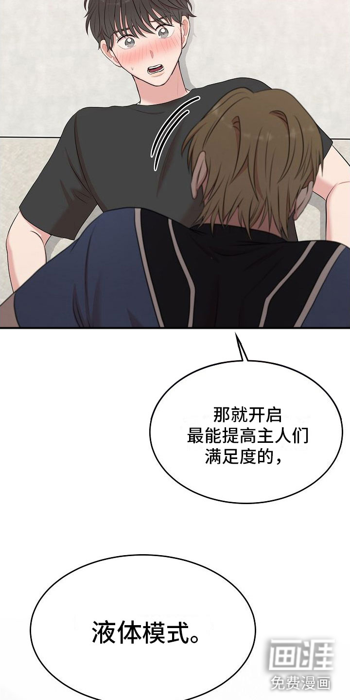 第5话：第5章：选哪个模式？预览分镜