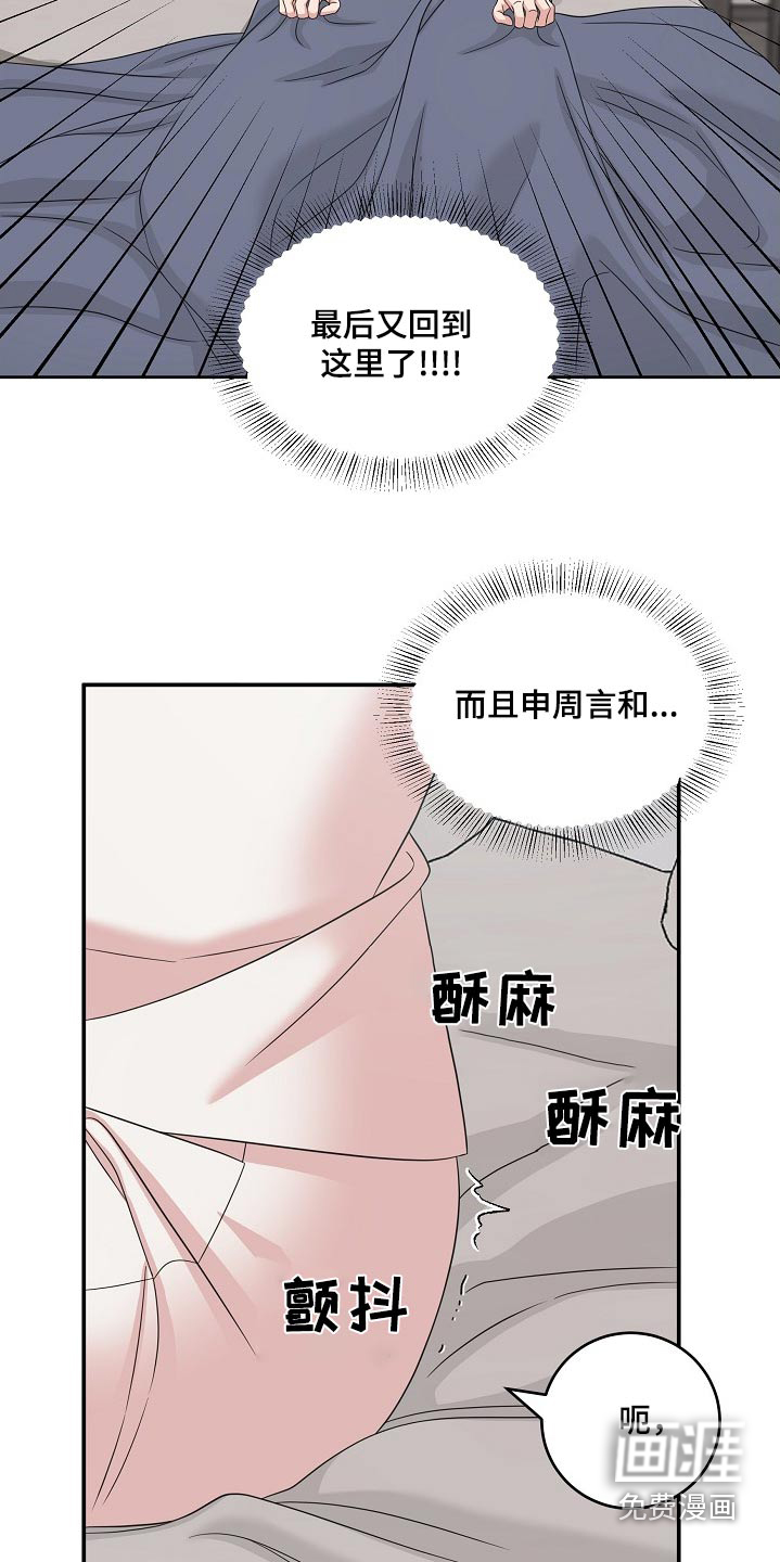 第103章:【番外】到底什么意思
