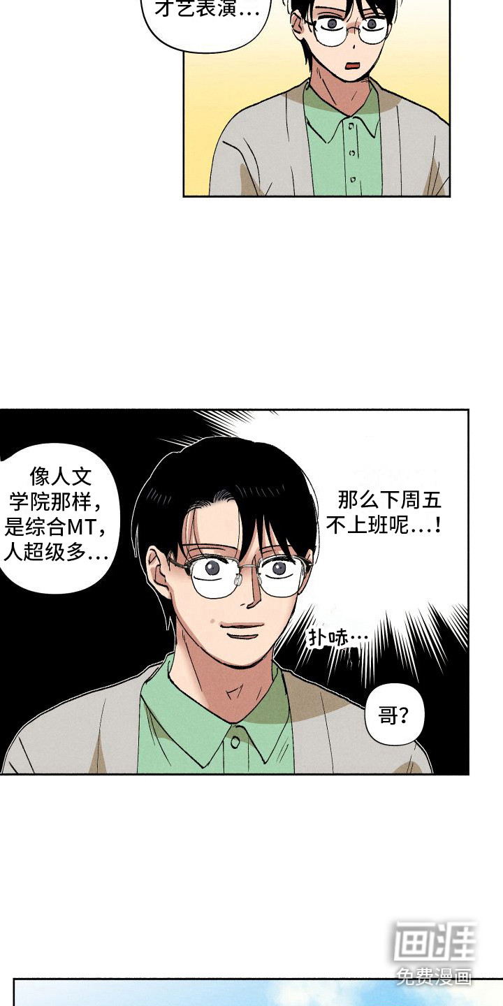 第10话：第10章：团建预览分镜