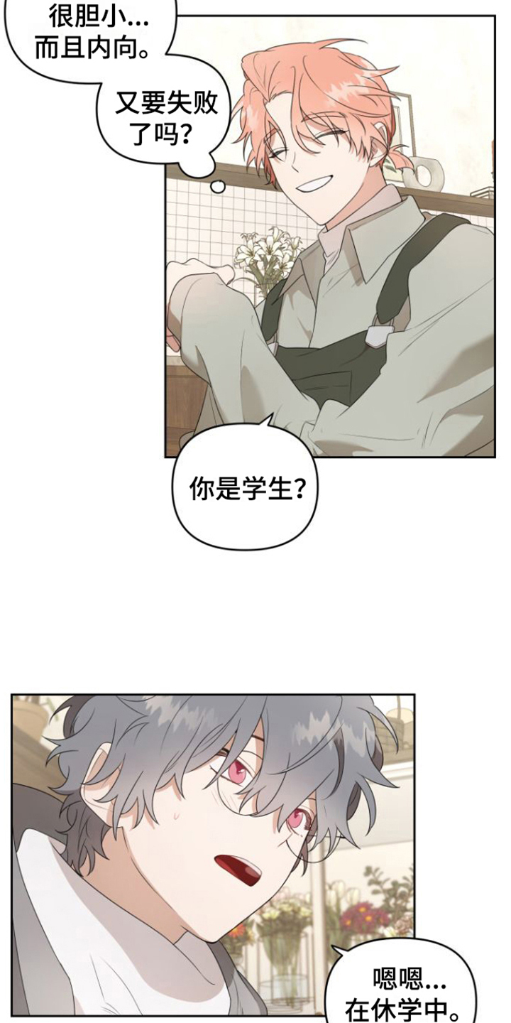 第3话：第3章：聘用预览分镜